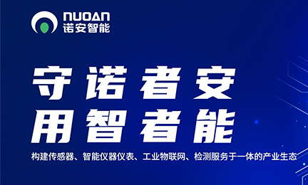 致力发展智能传感及检测技术，诺安环境更名为乐动官方开户,乐动(中国)-